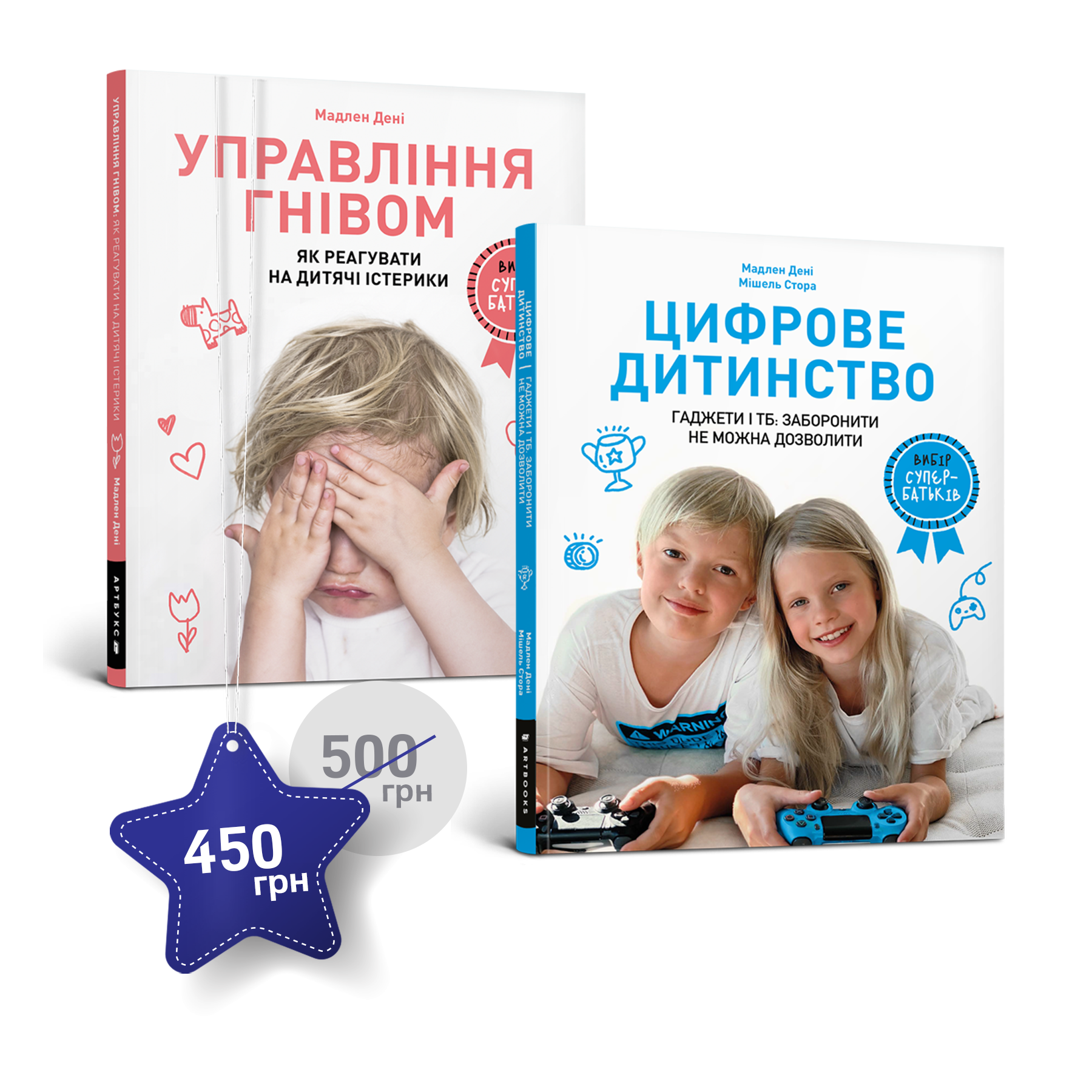 Набір із двох книг Мадлен Дені